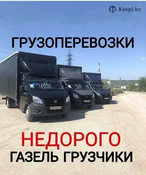 Грузоперевозки, газель грузчики , недорого РК РФ Межгород