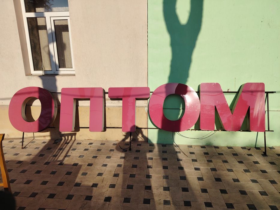 Наружная реклама вывеска