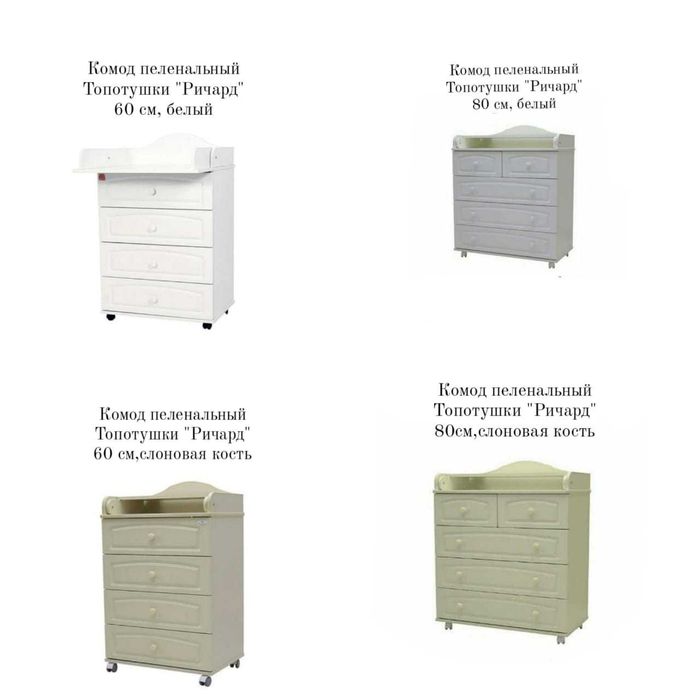 Комоды пеленальные