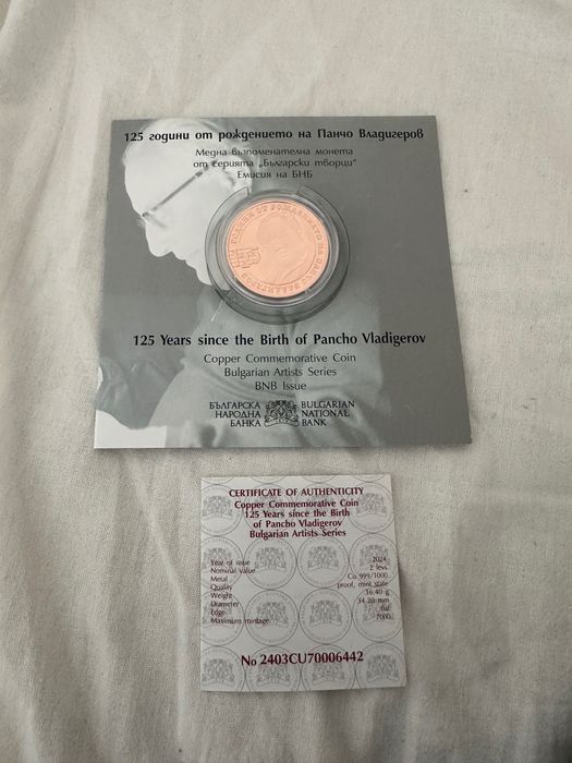Медна възпоменателна монета „125 г. от рождението на Панчо Владигеров“.