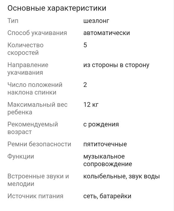 Продам электронный шезлонг