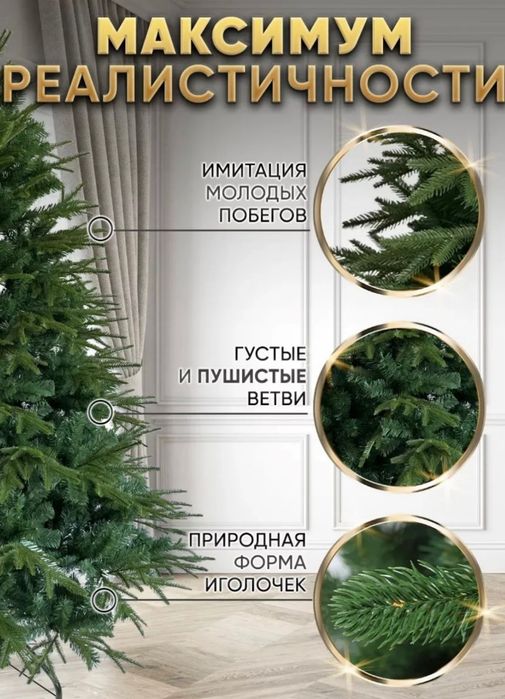 Ёлка длина 2,10м