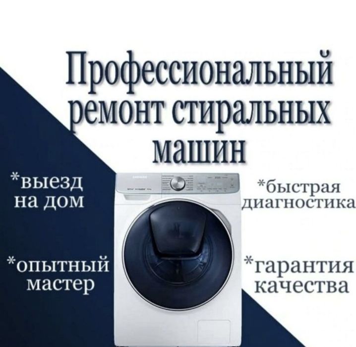 Ремонт стиральных машин газовых колонок кондиционер Стаж19л Гарантия!!