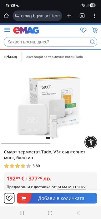 Tado v3+   смарт термостат