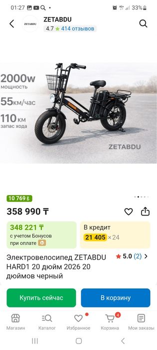 Электровелосипед