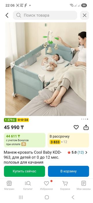 Продам манеж-кровать