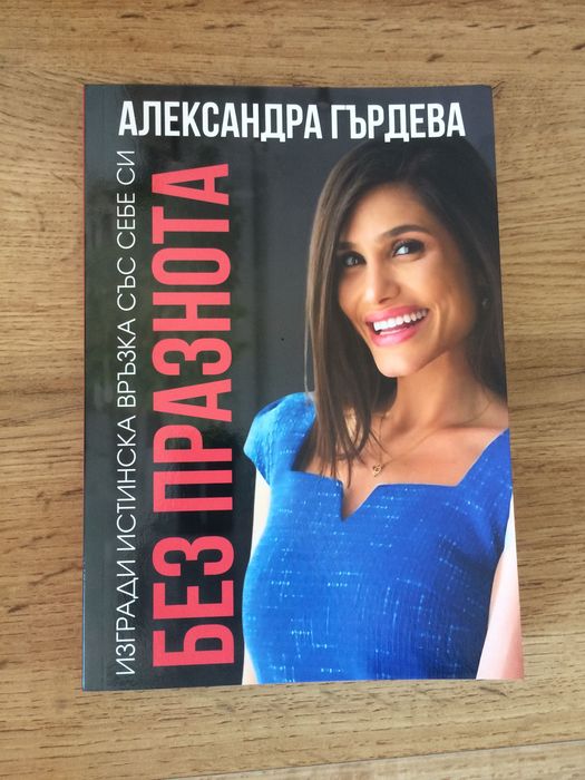 Без празнота. Книга