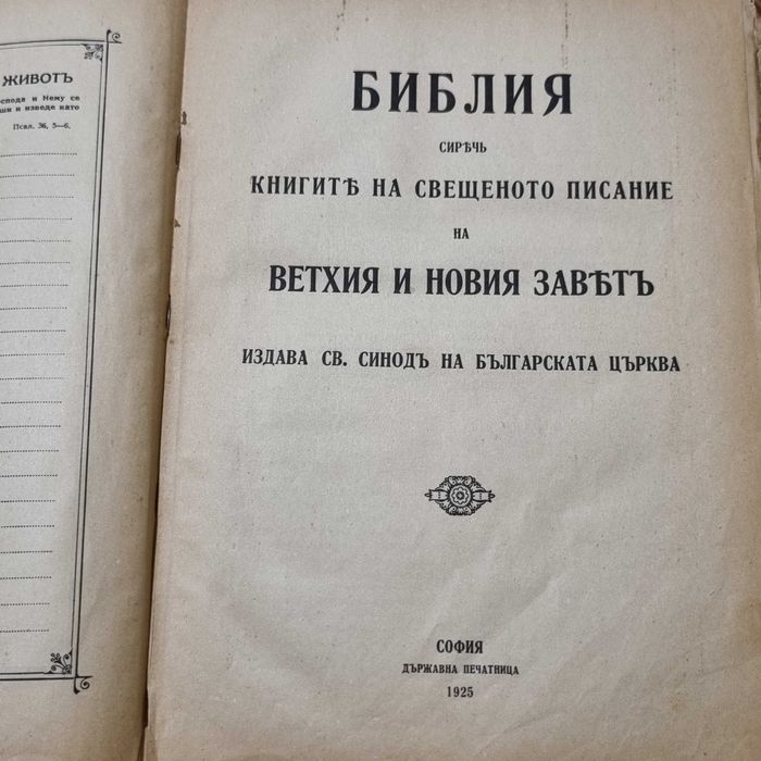 biblia izdanie  1925g