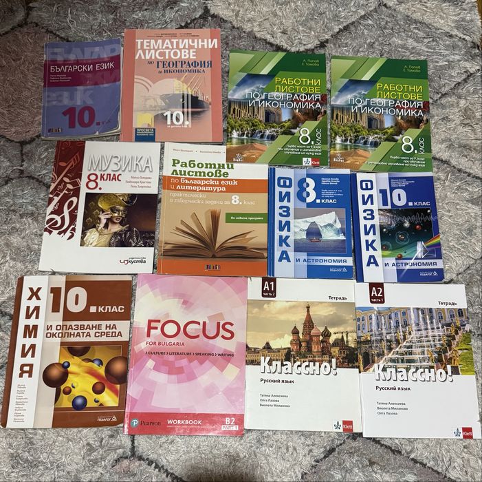 Учебници за 8,9,10 клас и Focus