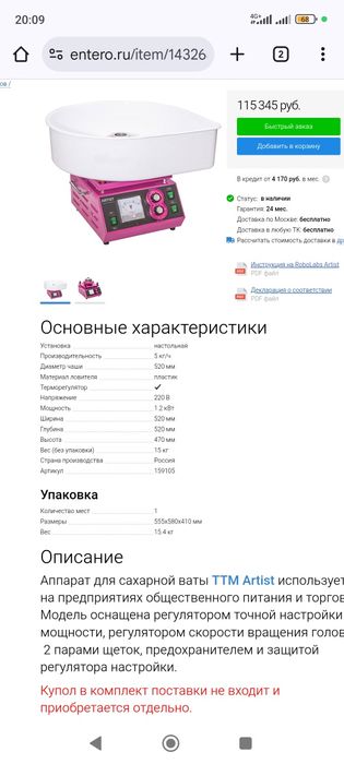 Аппарат для фигурной сладкой ваты