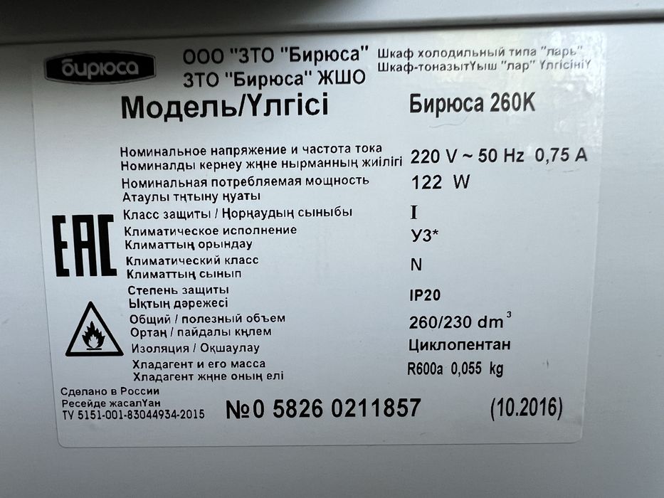 Ларь(морозильная камера)