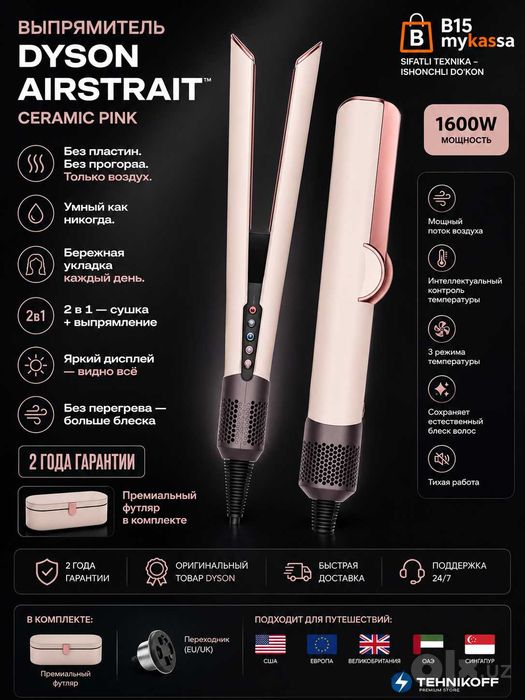 Dyson Airstrait™ HT01 (Ceramic Pink) / Dastavka / New