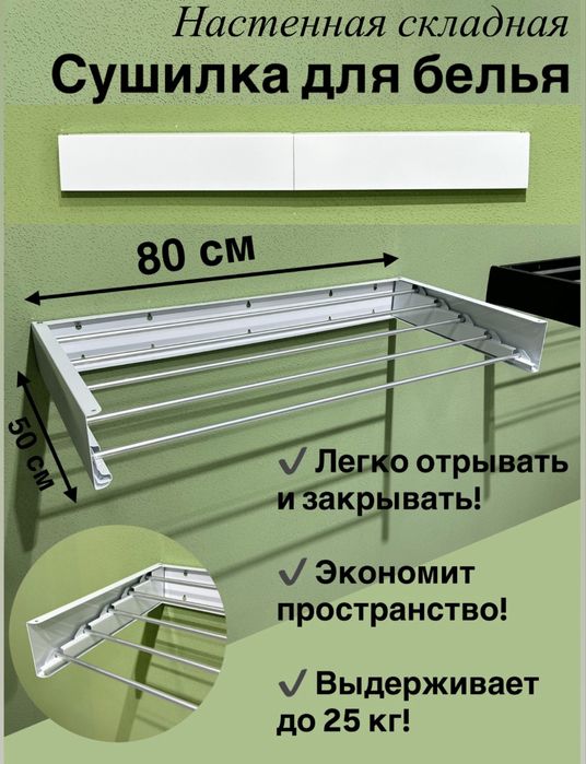 Настеные сушилки    Высокое  качество