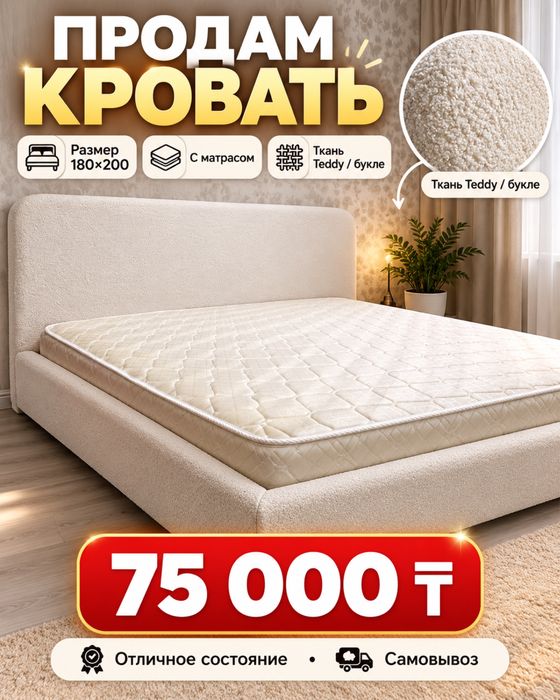 Продам кровать двухспальный