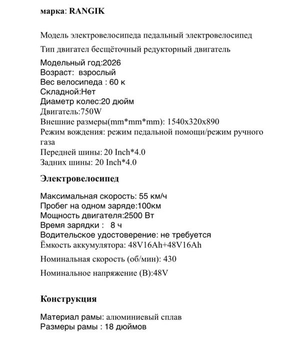 Электровелосипед Rangik