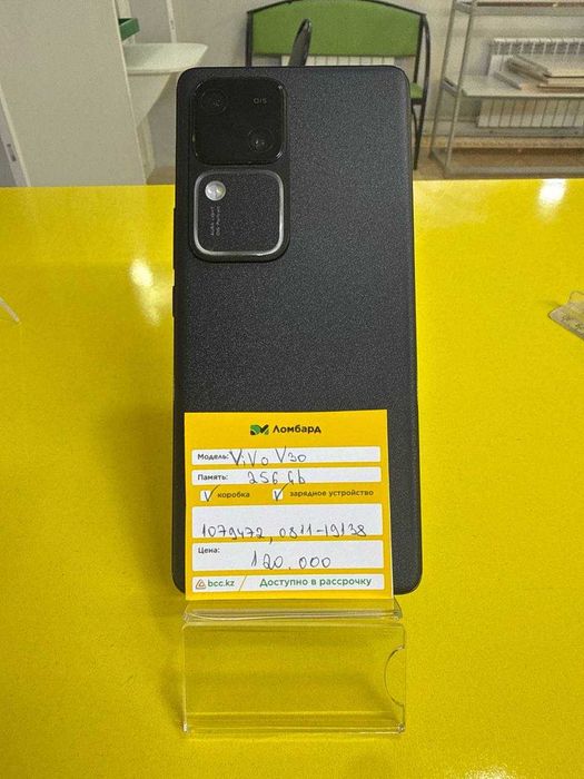 Vivo V30 г Тараз/Жайлау 14,3 лот 107/9472