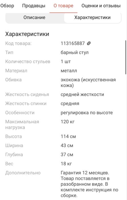 Барный стул искуственная кожа