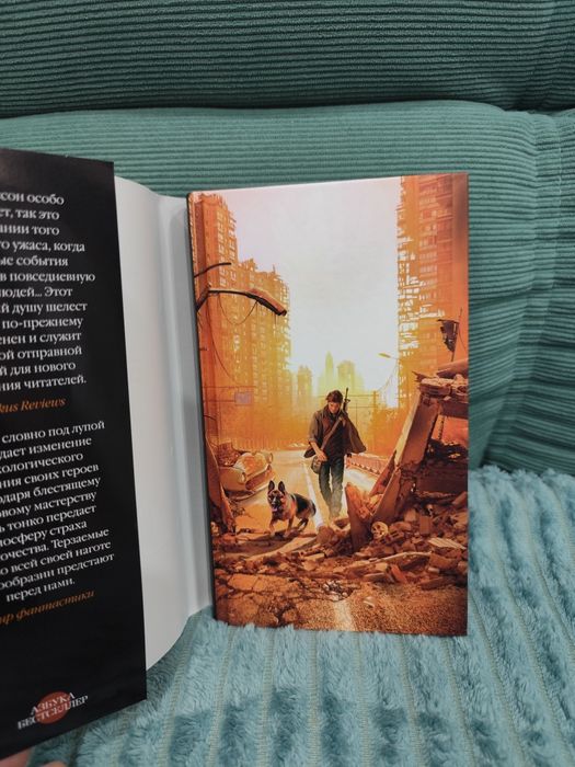 Книга "Я - легенда"