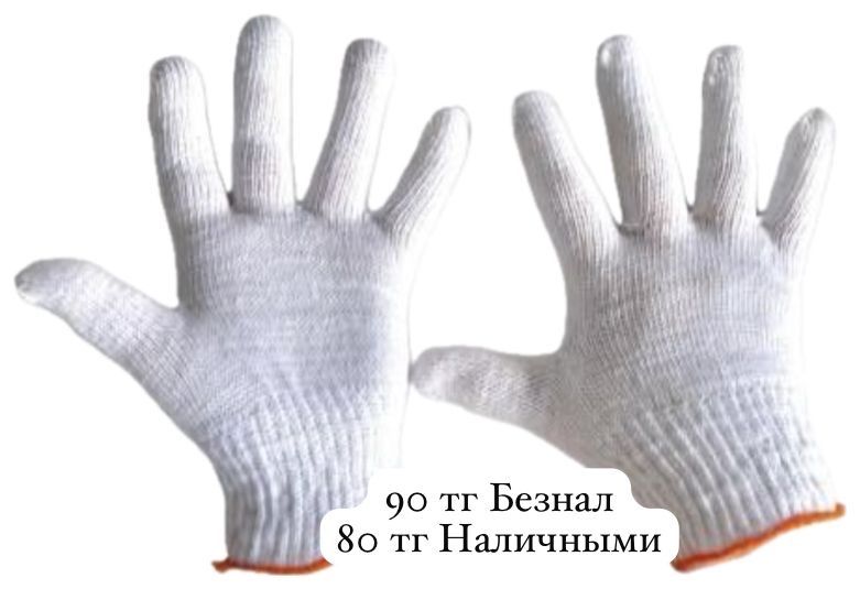 Продаю перчатки ХБ