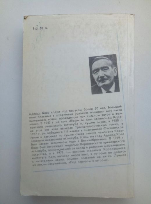 Под парусом в шторм.