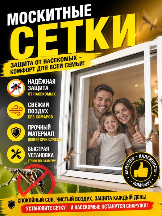 Москитные сетки и решётки всех видов