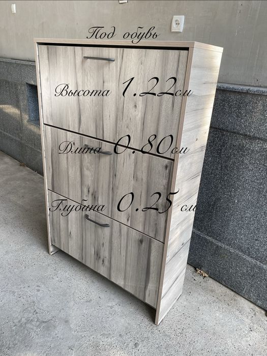 Под обувь 800.000