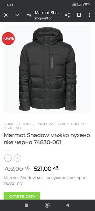 MARMOT мъжко пухено ски яке