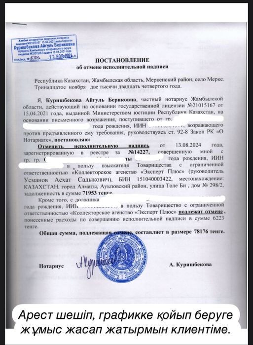 Арест, грвфик, банкротство