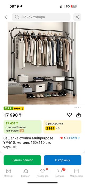 Продается наполная вешалка