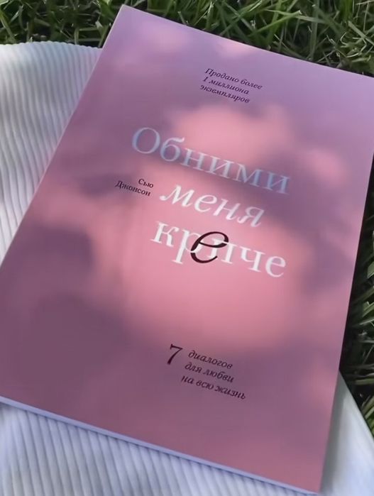 Книги о том как построить счастливые отношения