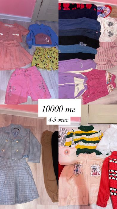 детский одежда сатылады.