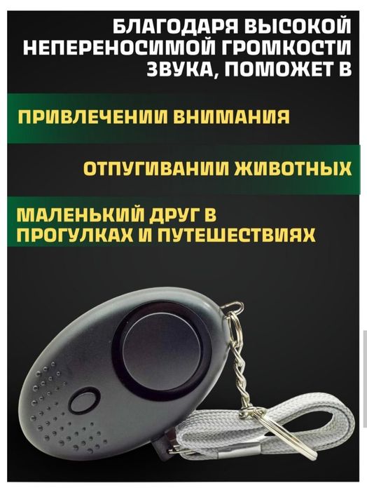 Персональная сигнализация-брелок D-Fence 140 дБ со встроенным LED фона