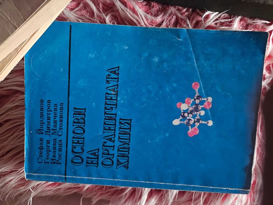 Биохимия и органична химия