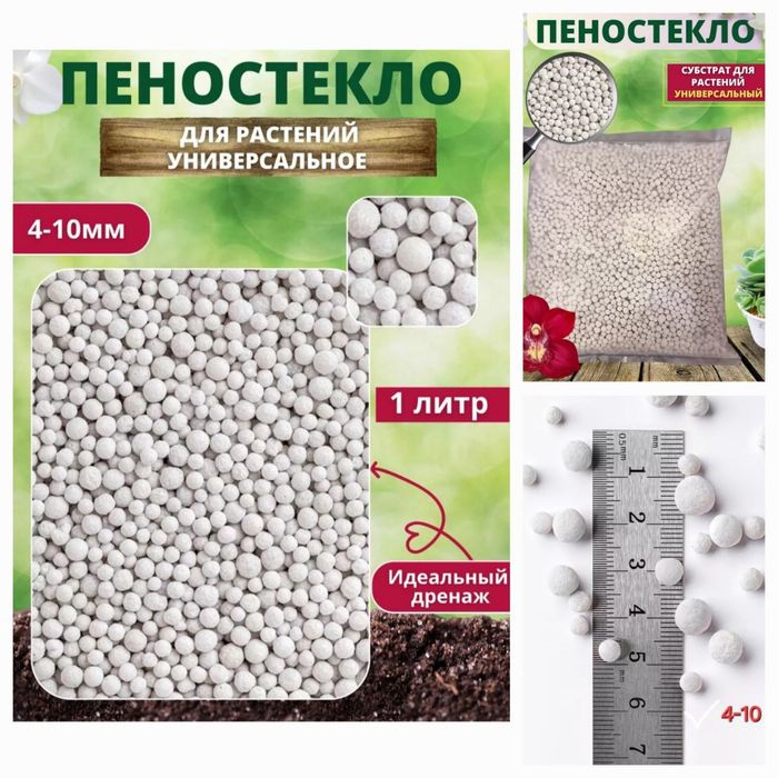 Пеностекло, пеношарики
