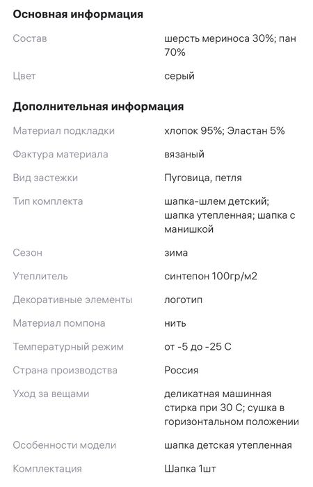 Зимняя шапочка для ребенка