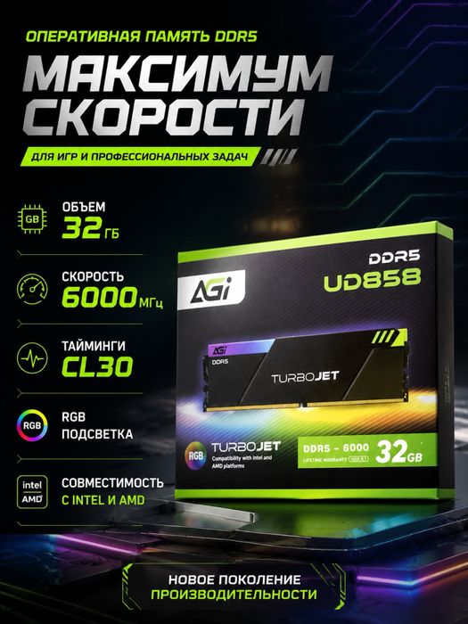 DDR5 AGI turbojet 16+16 32GB 6000CL30 оперативная память новая