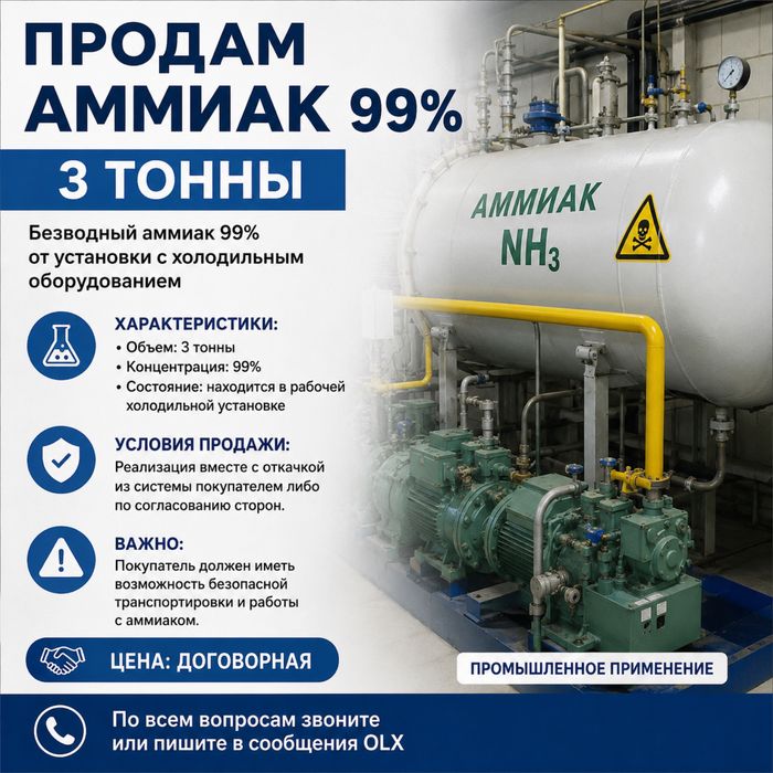 Продам аммиак 99%