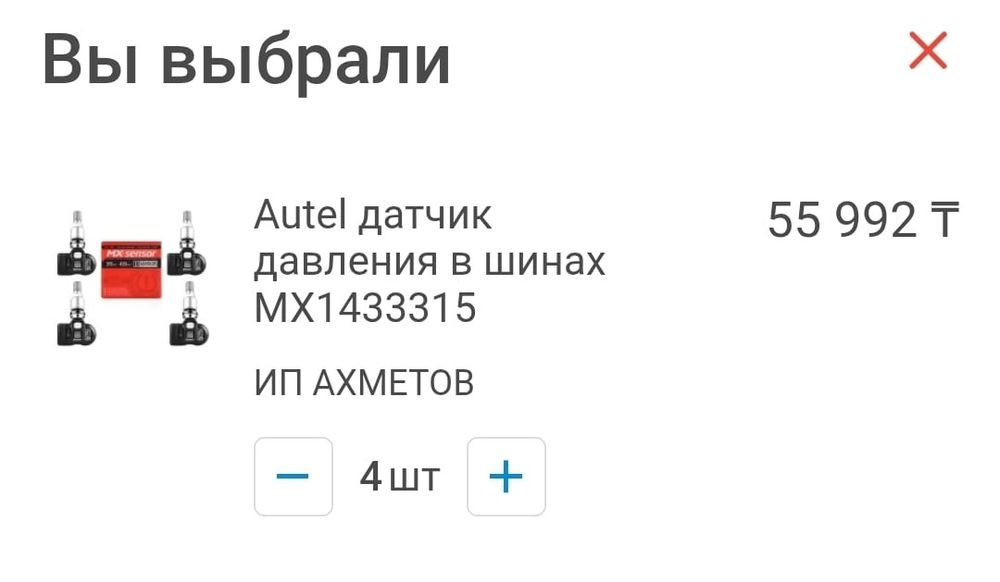 Датчики давления в шинах AUTEL MX-Sensor 4шт