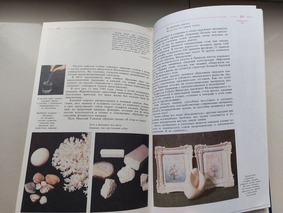 Мир химии Марк Колтун. Книга 1988 год