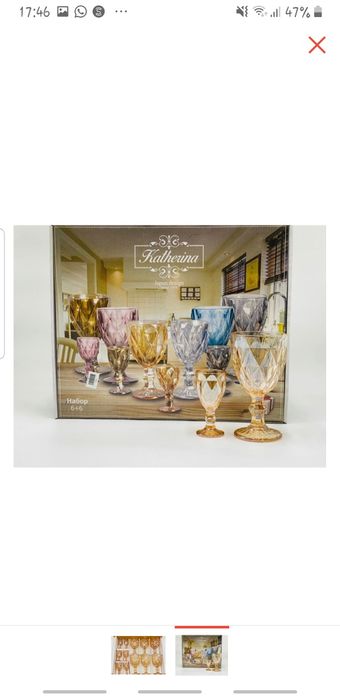 Бокал и стакан Katherina