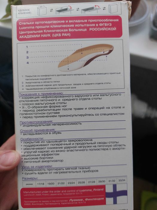Продам ортопедические стельки р 34.