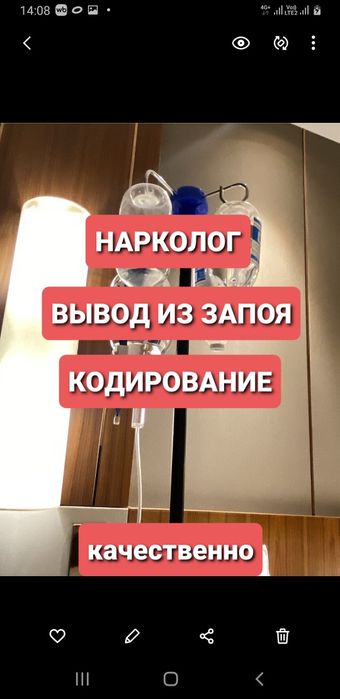 Вывод из запоя.Интоксикация