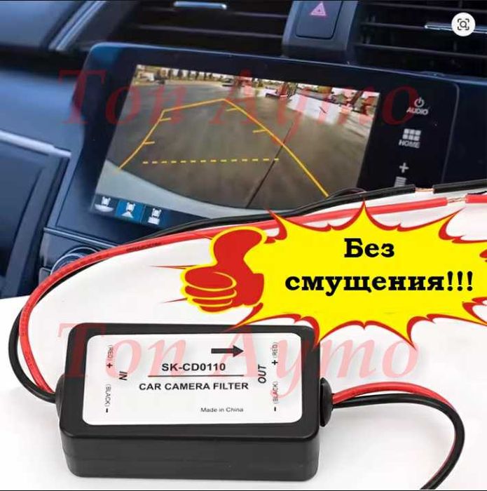 Филтър За Камера Против Смущения 12v  За Задно Виждане