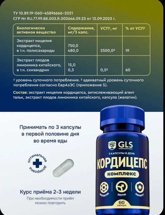 Кордицепс Мицелий с Лимонником Китайским / бад для энергии, иммунитета