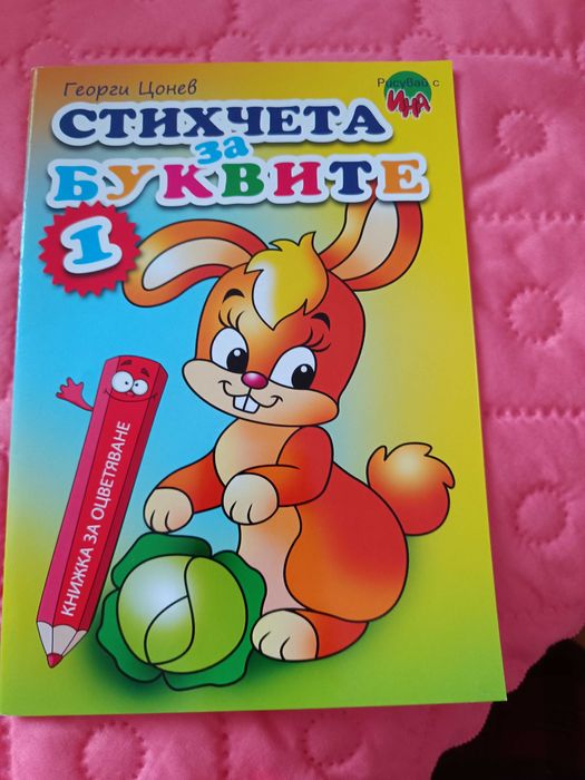 Детски книжки жх