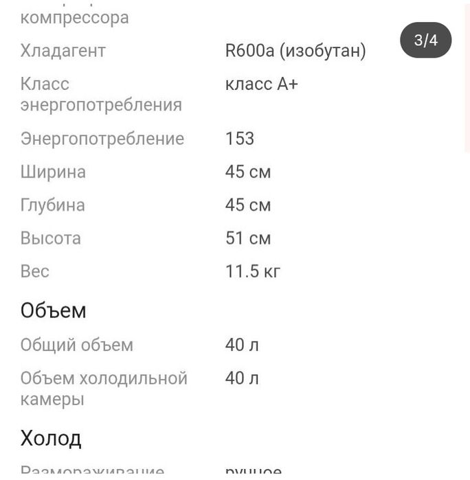 Продам мини холодильник барный