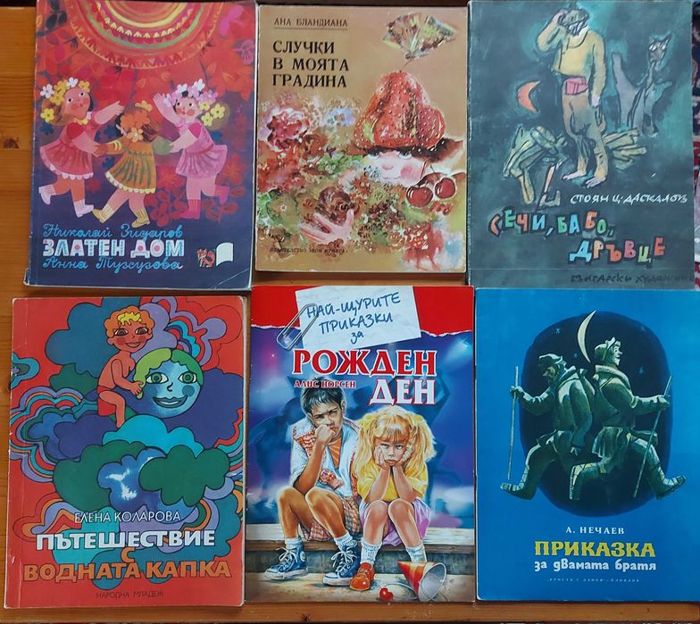 Детски книжки от 2 до 6лв. за брой