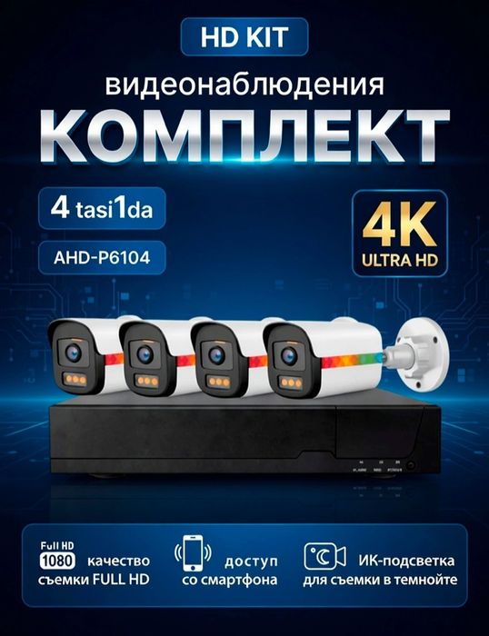 Установка видеонаблюдения Kuzatuv kameralarini ornatish