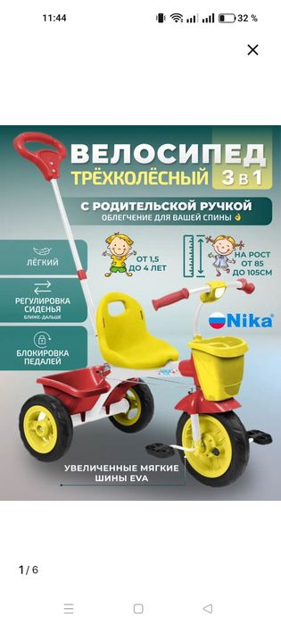 Детский велосипед 1,5-4,5 лет