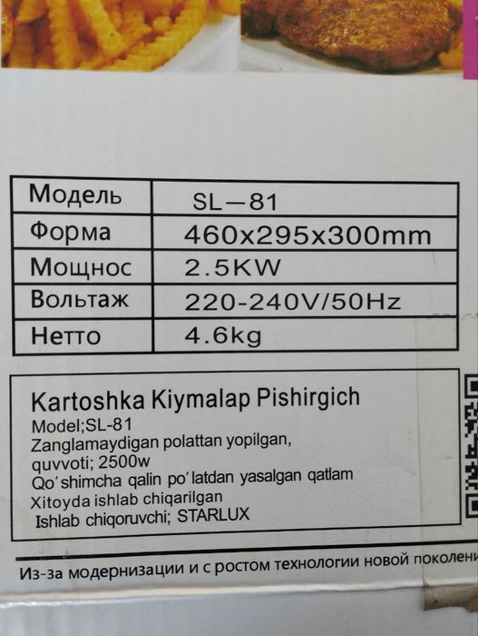 Фритюрница размер 460х295х300mm